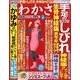 わかさ 2014年 04月号 [雑誌]