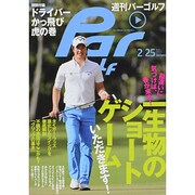 週刊 パーゴルフ 2014年 2/25号 [雑誌]