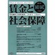 賃金と社会保障 2014年 1/25号 [雑誌]