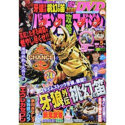 パチンコ攻略マガジン 2014年 3/13号 [雑誌]