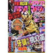 パチンコ攻略マガジン 2014年 3/13号 [雑誌]