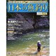日本の魚釣り 2014年 2/12号 [雑誌]