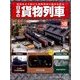 日本の貨物列車 2014年 2/12号（18） [雑誌]