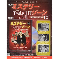 ミステリーゾーンDVDコレクション 2014年 2/19号（12） [雑誌]
