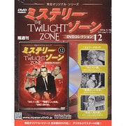 ミステリーゾーンDVDコレクション 2014年 2/19号（12） [雑誌]