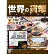 世界の貨幣コレクション 2014年 2/12号（53） [雑誌]