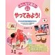 みんなで造形 やってみよう!―0・1歳児 たくさんの「かな?」が実践の中にヒントとしていっぱい! [単行本]