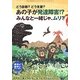 おそい・はやい・ひくい・たかい〈No.77〉あの子が発達障害!?みんなと一緒じゃ、ムリ?―どう診断?どう支援?(こども・きょういく・がっこうBOOK) [単行本]