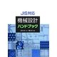 JIS対応機械設計ハンドブック [事典辞典]