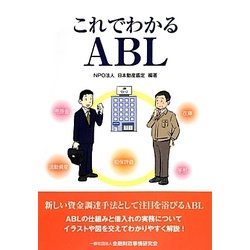 ヨドバシ Com これでわかるabl 単行本 通販 全品無料配達 ヨドバシ Com これでわかるabl 単行本 通販 全品無料配達
