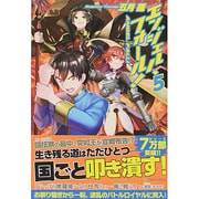 エンジェル・フォール!〈5〉 [単行本]