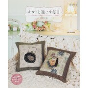 増補新版 キルトと過ごす毎日 レッスンシリーズ [ムックその他]