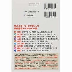 ヨドバシ.com - バカ売れキーワード1000 カラー改訂版 [単行本] 通販