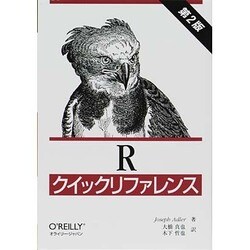 Rクイックリファレンス 第2版 [単行本]