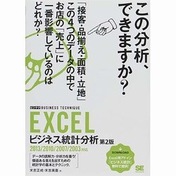 ヨドバシ.com - EXCELビジネス統計分析(ビジテク)第2版―2013/2010/2007