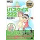 iパスクイズ222―ITパスポート試験攻略の書(情報処理教科書) [単行本]