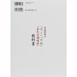 ヨドバシ.com - 日本料理の「だし」「たれ」「合わせ調味料」教科書―味