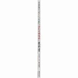 ヨドバシ.com - 日本料理の「だし」「たれ」「合わせ調味料」教科書―味