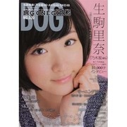 BIG ONE GIRLS NO.20（スクリーン特編版） [ムックその他]