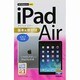 iPad Air基本&便利技「iOS 7対応版」(今すぐ使えるかんたんmini) [単行本]