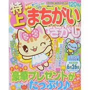 特上まちがいさがしvol.2 MSムック [ムックその他]