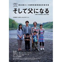 そして父になる スタンダード・エディション [DVD]