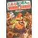 とあるおっさんのVRMMO活動記 [単行本]