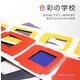 色彩の学校―色彩論とデザイン原理を探り表現するための50の実験 [単行本]