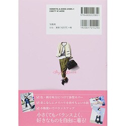 ヨドバシ Com 安藤眞理の小柄な大人のstyle Book 単行本 通販 全品無料配達