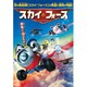 スカイ・フォース [DVD]