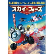 スカイ・フォース