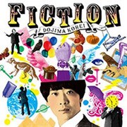 フィクション