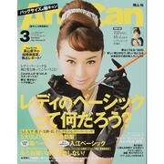 バッグサイズAneCan 2014年 03月号 [雑誌]