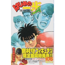 ヨドバシ Com はじめの一歩 106 少年マガジンコミックス コミック 通販 全品無料配達