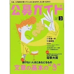 公募ガイド 2014年 03月号 [雑誌]