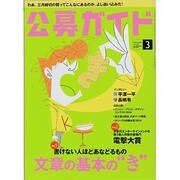 公募ガイド 2014年 03月号 [雑誌]