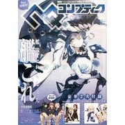 コンプティーク 2014年 03月号 [雑誌]