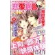 恋愛宣言PINKY (ピンキー) 2014年 04月号 [雑誌]