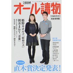 直木賞発表 2014年 03月号 [雑誌]