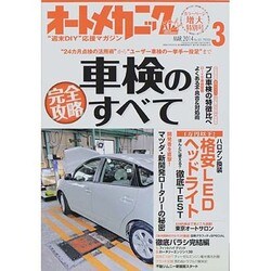 オートメカニック 2014年 03月号 [雑誌]