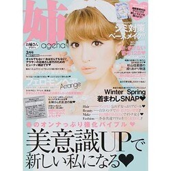 Amazon.co.jp: 小悪魔 ageha (アゲハ) 2014年 03月号 [雑誌] : 本