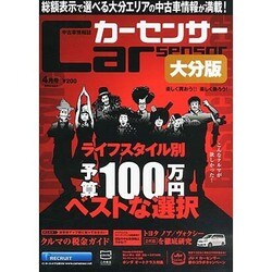 カ-センサ-大分版 2014年 04月号 [雑誌]