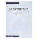 高齢社会の労働市場分析(中央大学経済研究所研究叢書) [単行本]