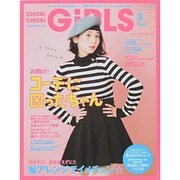 CHOKi CHOKi girls (チョキチョキガールズ) 2014年 03月号 [雑誌]