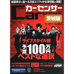 茨城版カーセンサー 2014年 04月号 [雑誌]