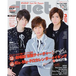 Duet (デュエット) 2014年 03月号 [雑誌]