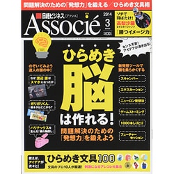 日経ビジネス Associe (アソシエ) 2014年 03月号 [雑誌]