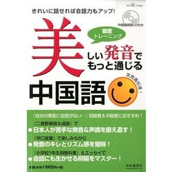 美しい発音でもっと通じる中国語 2014年 03月号 [雑誌]