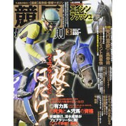 競馬最強の法則 2014年 03月号 [雑誌]