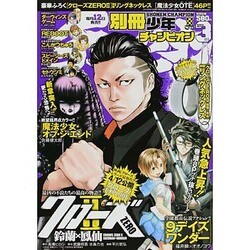 別冊 少年チャンピオン 2014年 03月号 [雑誌]